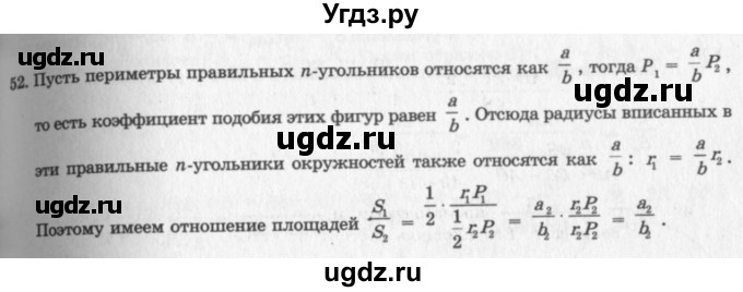 ГДЗ (решебник №2) по геометрии 7 класс А.В. Погорелов / параграф 14 / 52