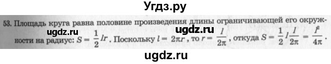 ГДЗ (решебник №2) по геометрии 7 класс А.В. Погорелов / параграф 14 / 53