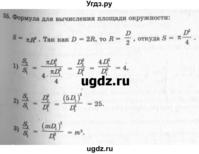 ГДЗ (решебник №2) по геометрии 7 класс А.В. Погорелов / параграф 14 / 55
