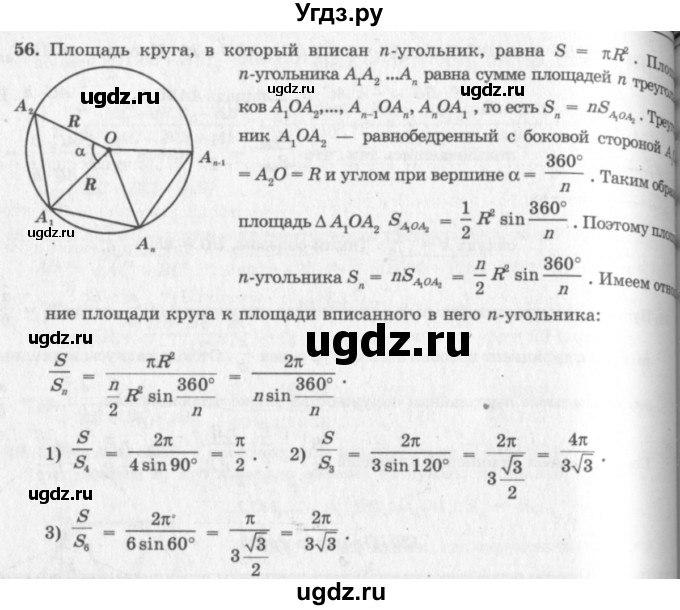 ГДЗ (решебник №2) по геометрии 7 класс А.В. Погорелов / параграф 14 / 56