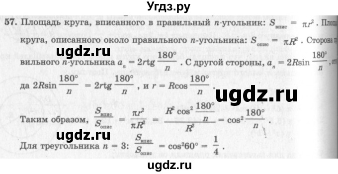 ГДЗ (решебник №2) по геометрии 7 класс А.В. Погорелов / параграф 14 / 57