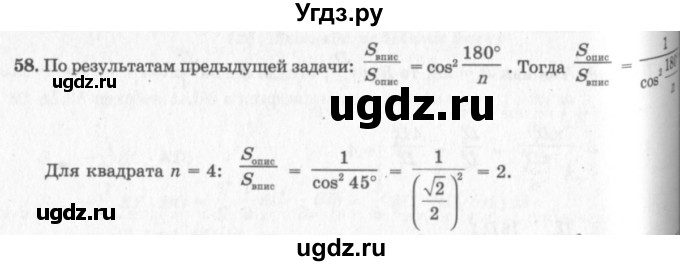 ГДЗ (решебник №2) по геометрии 7 класс А.В. Погорелов / параграф 14 / 58
