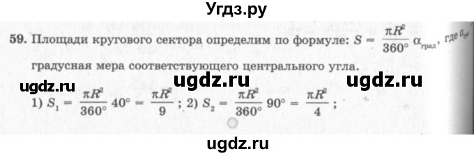 ГДЗ (решебник №2) по геометрии 7 класс А.В. Погорелов / параграф 14 / 59