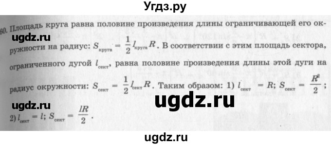 ГДЗ (решебник №2) по геометрии 7 класс А.В. Погорелов / параграф 14 / 60