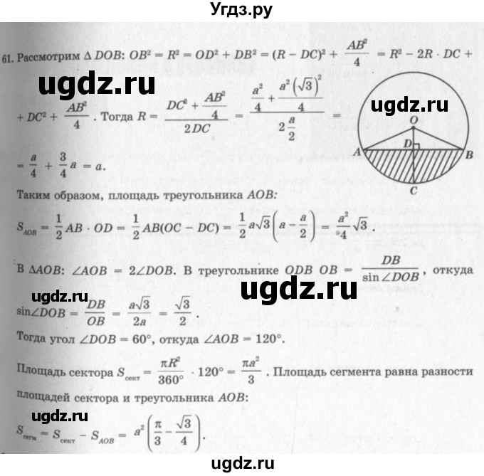 ГДЗ (решебник №2) по геометрии 7 класс А.В. Погорелов / параграф 14 / 61
