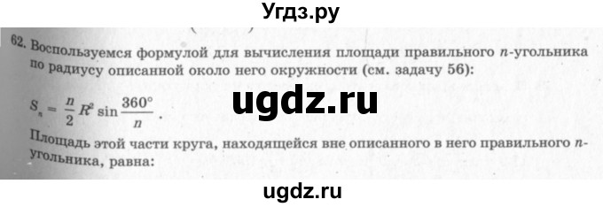 ГДЗ (решебник №2) по геометрии 7 класс А.В. Погорелов / параграф 14 / 62