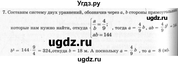 ГДЗ (решебник №2) по геометрии 7 класс А.В. Погорелов / параграф 14 / 7