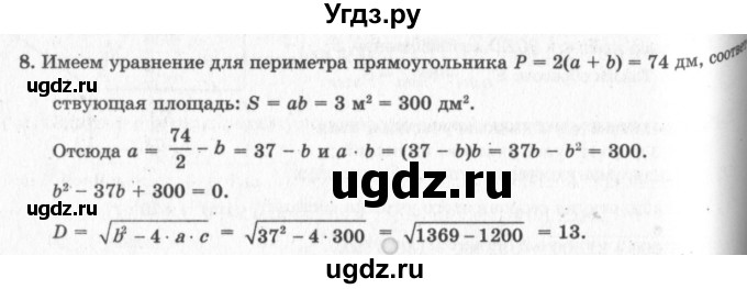 ГДЗ (решебник №2) по геометрии 7 класс А.В. Погорелов / параграф 14 / 8