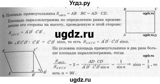 ГДЗ (решебник №2) по геометрии 7 класс А.В. Погорелов / параграф 14 / 9