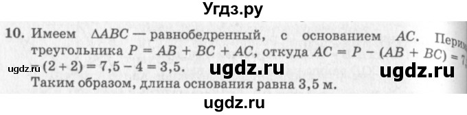 ГДЗ (решебник №2) по геометрии 7 класс А.В. Погорелов / параграф 3 / 10