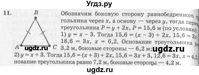 ГДЗ (решебник №2) по геометрии 7 класс А.В. Погорелов / параграф 3 / 11
