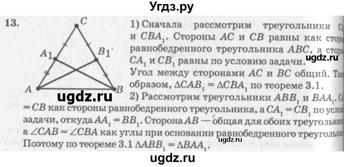 ГДЗ (решебник №2) по геометрии 7 класс А.В. Погорелов / параграф 3 / 13
