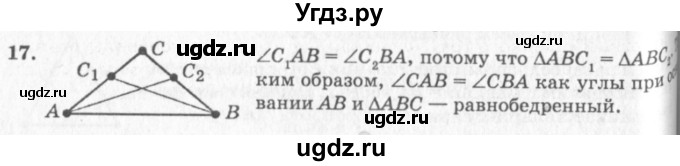 ГДЗ (решебник №2) по геометрии 7 класс А.В. Погорелов / параграф 3 / 17