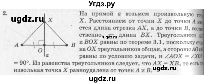 ГДЗ (решебник №2) по геометрии 7 класс А.В. Погорелов / параграф 3 / 2