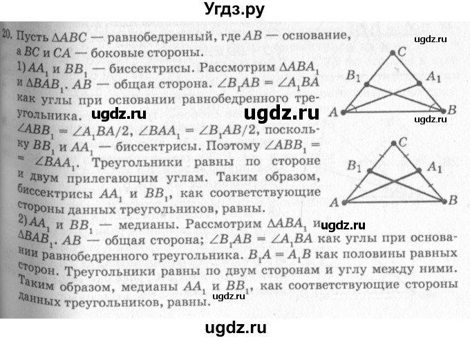 ГДЗ (решебник №2) по геометрии 7 класс А.В. Погорелов / параграф 3 / 20