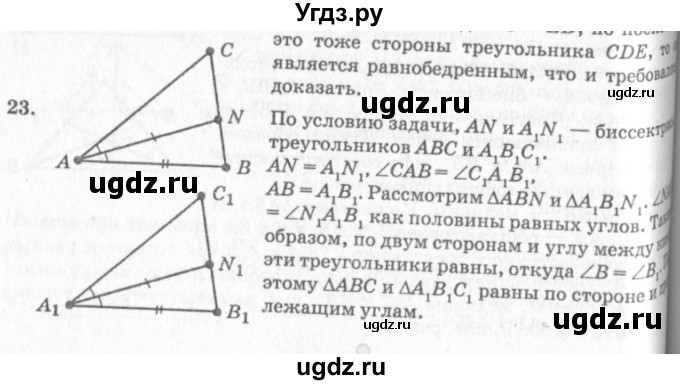 ГДЗ (решебник №2) по геометрии 7 класс А.В. Погорелов / параграф 3 / 23