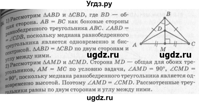 ГДЗ (решебник №2) по геометрии 7 класс А.В. Погорелов / параграф 3 / 24