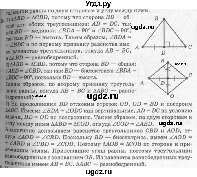 ГДЗ (решебник №2) по геометрии 7 класс А.В. Погорелов / параграф 3 / 25