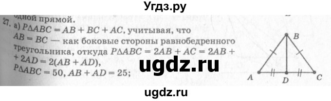 ГДЗ (решебник №2) по геометрии 7 класс А.В. Погорелов / параграф 3 / 27