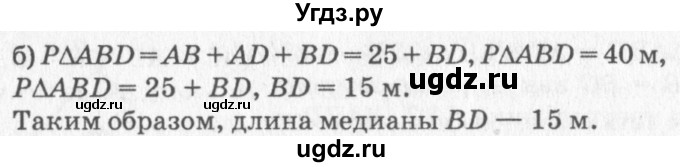 ГДЗ (решебник №2) по геометрии 7 класс А.В. Погорелов / параграф 3 / 27(продолжение 2)
