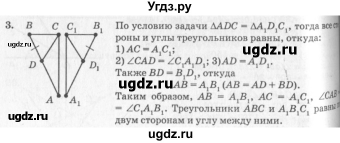ГДЗ (решебник №2) по геометрии 7 класс А.В. Погорелов / параграф 3 / 3
