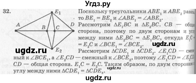ГДЗ (решебник №2) по геометрии 7 класс А.В. Погорелов / параграф 3 / 32