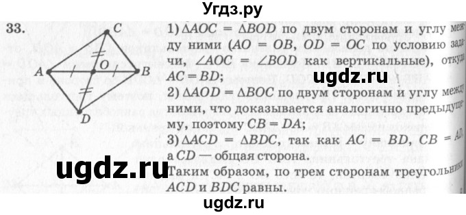 ГДЗ (решебник №2) по геометрии 7 класс А.В. Погорелов / параграф 3 / 33