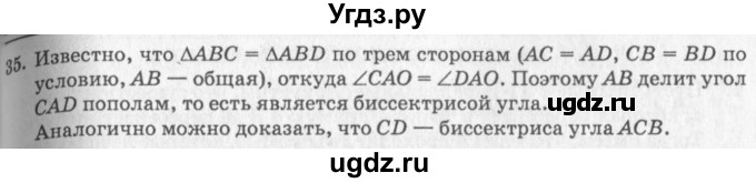 ГДЗ (решебник №2) по геометрии 7 класс А.В. Погорелов / параграф 3 / 35