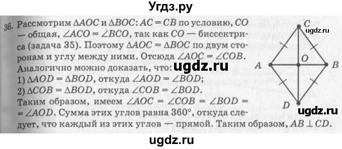 ГДЗ (решебник №2) по геометрии 7 класс А.В. Погорелов / параграф 3 / 36