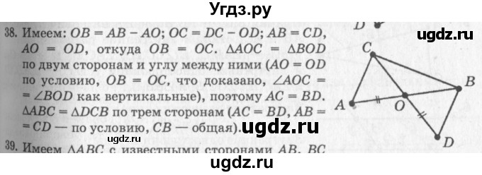 ГДЗ (решебник №2) по геометрии 7 класс А.В. Погорелов / параграф 3 / 38