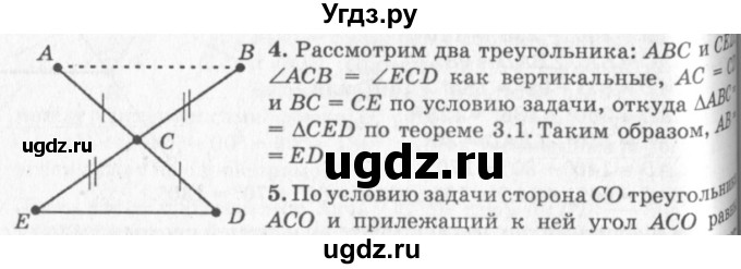 ГДЗ (решебник №2) по геометрии 7 класс А.В. Погорелов / параграф 3 / 4