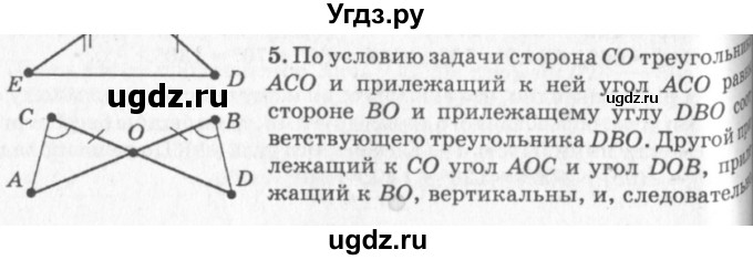 ГДЗ (решебник №2) по геометрии 7 класс А.В. Погорелов / параграф 3 / 5