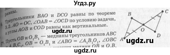 ГДЗ (решебник №2) по геометрии 7 класс А.В. Погорелов / параграф 3 / 6