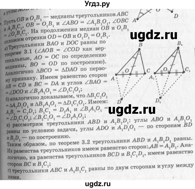ГДЗ (решебник №2) по геометрии 7 класс А.В. Погорелов / параграф 3 / 7