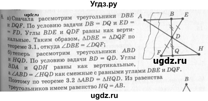 ГДЗ (решебник №2) по геометрии 7 класс А.В. Погорелов / параграф 3 / 8