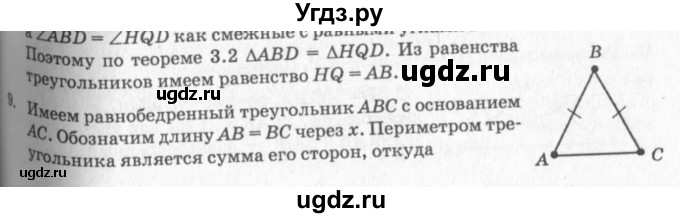 ГДЗ (решебник №2) по геометрии 7 класс А.В. Погорелов / параграф 3 / 9