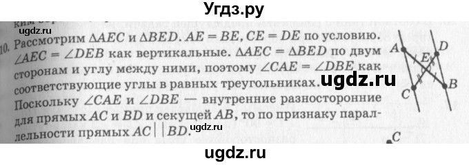 ГДЗ (решебник №2) по геометрии 7 класс А.В. Погорелов / параграф 4 / 10