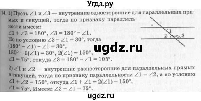ГДЗ (решебник №2) по геометрии 7 класс А.В. Погорелов / параграф 4 / 14