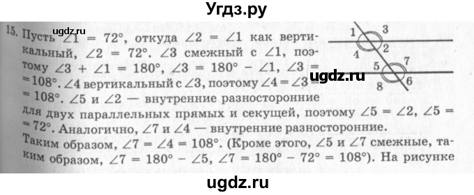 ГДЗ (решебник №2) по геометрии 7 класс А.В. Погорелов / параграф 4 / 15
