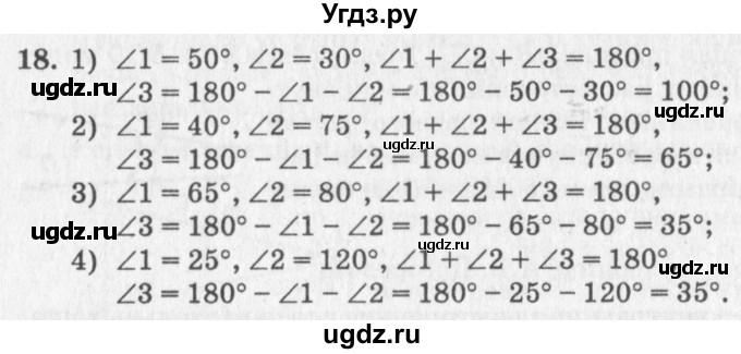ГДЗ (решебник №2) по геометрии 7 класс А.В. Погорелов / параграф 4 / 18