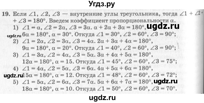 ГДЗ (решебник №2) по геометрии 7 класс А.В. Погорелов / параграф 4 / 19