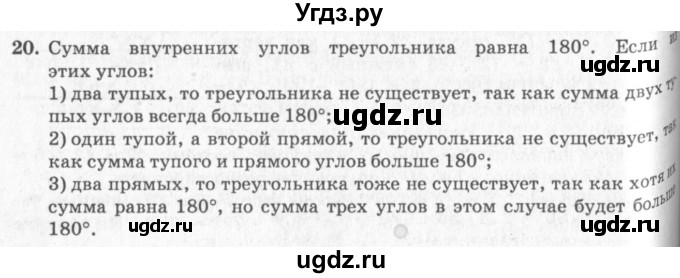 ГДЗ (решебник №2) по геометрии 7 класс А.В. Погорелов / параграф 4 / 20