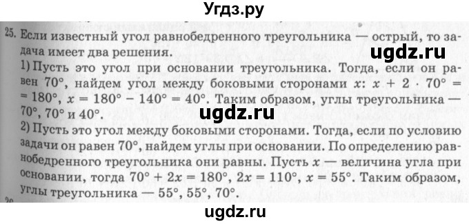 ГДЗ (решебник №2) по геометрии 7 класс А.В. Погорелов / параграф 4 / 25