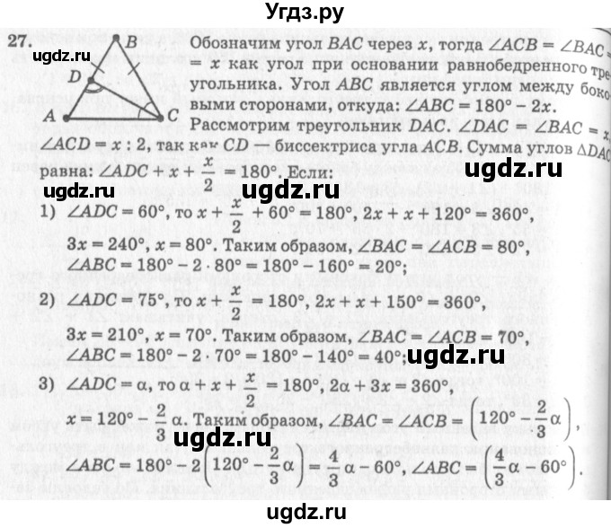 ГДЗ (решебник №2) по геометрии 7 класс А.В. Погорелов / параграф 4 / 27