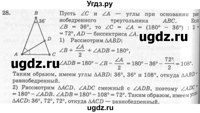 ГДЗ (решебник №2) по геометрии 7 класс А.В. Погорелов / параграф 4 / 28