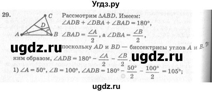 ГДЗ (решебник №2) по геометрии 7 класс А.В. Погорелов / параграф 4 / 29