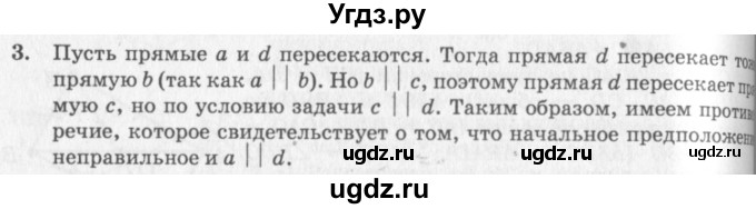 ГДЗ (решебник №2) по геометрии 7 класс А.В. Погорелов / параграф 4 / 3