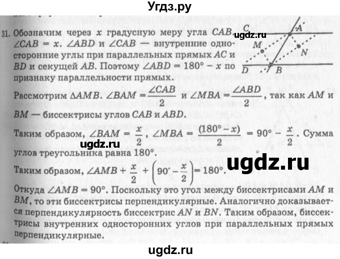 ГДЗ (решебник №2) по геометрии 7 класс А.В. Погорелов / параграф 4 / 31