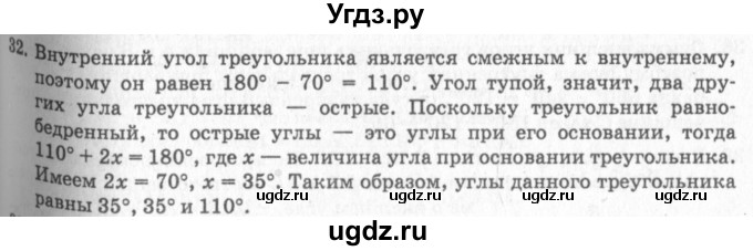 ГДЗ (решебник №2) по геометрии 7 класс А.В. Погорелов / параграф 4 / 32