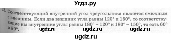 ГДЗ (решебник №2) по геометрии 7 класс А.В. Погорелов / параграф 4 / 33